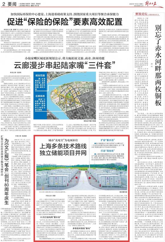 解放日报:城市“充电宝”为电网补位,上海多条技术路线独立储能项目并网.jpg